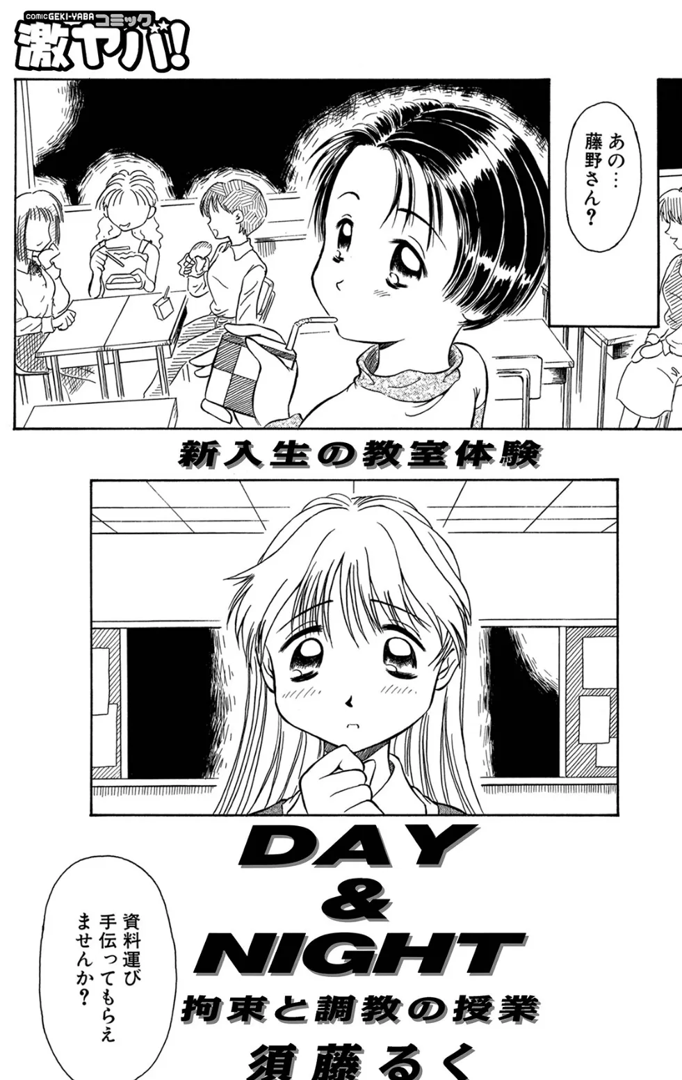 DAY&NIGHT 拘束と調教の授業