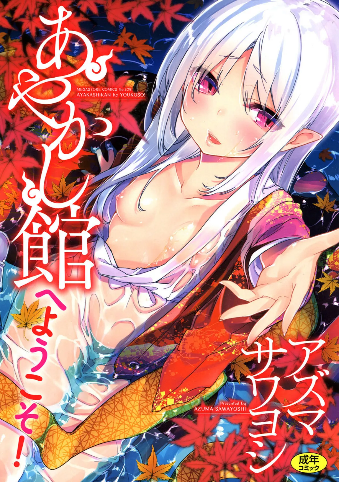 あやかし館へようこそ!