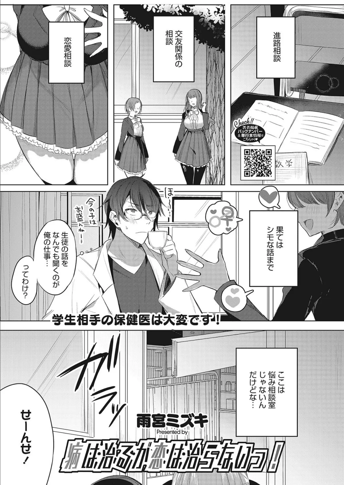 病は治るが恋は治らないっ!