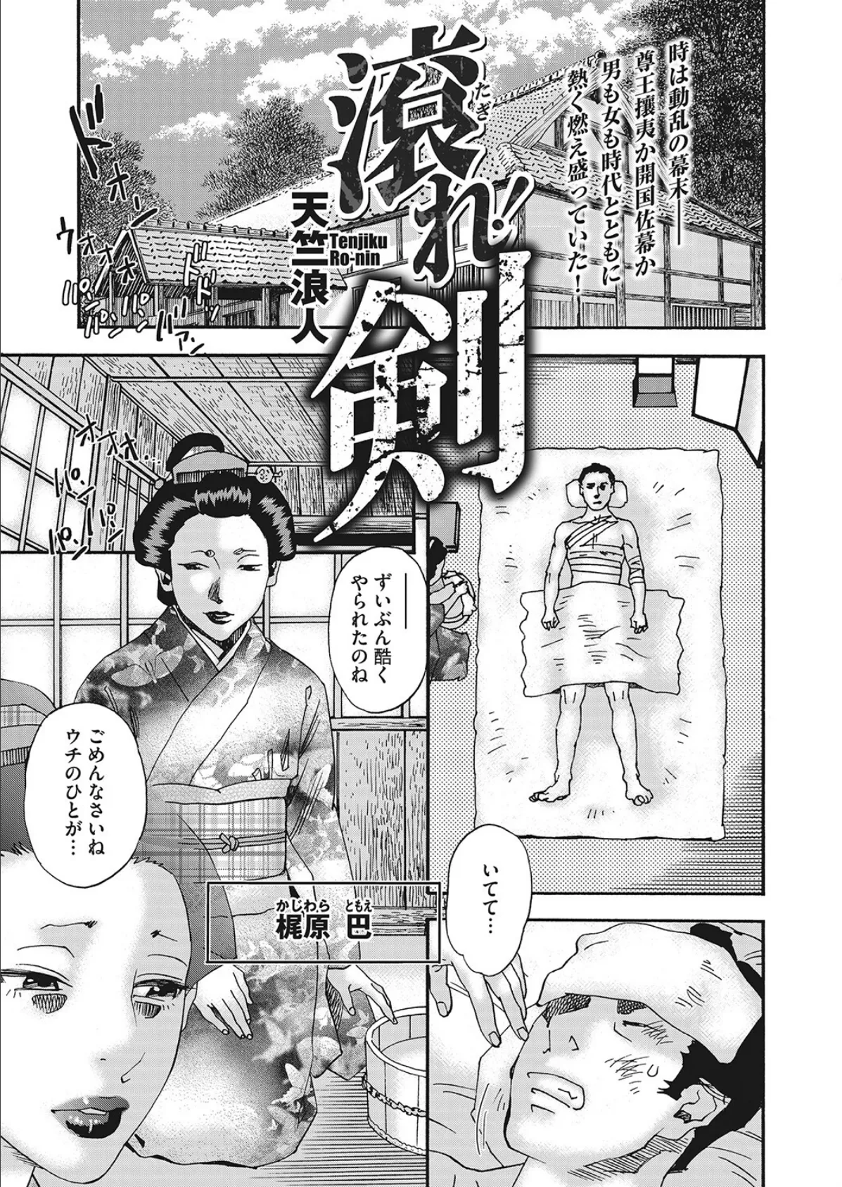 滾れ!剣