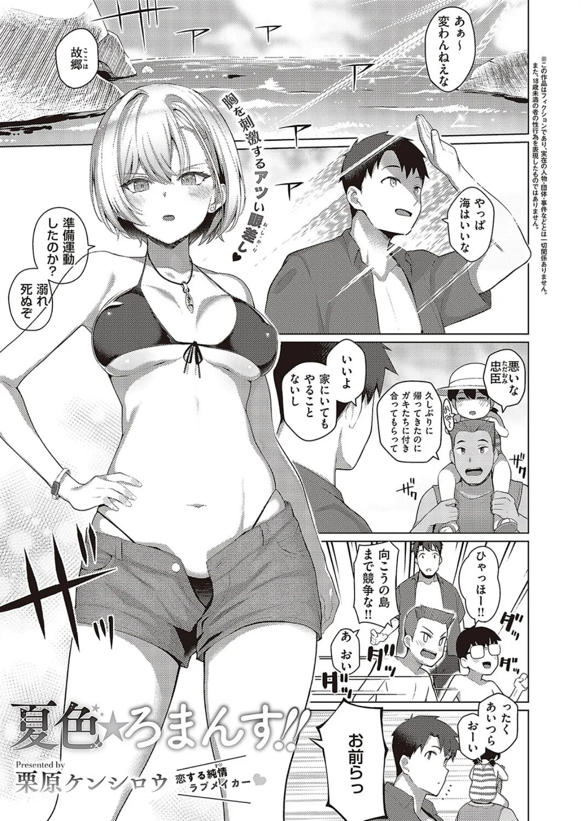 夏色☆ろまんす!!