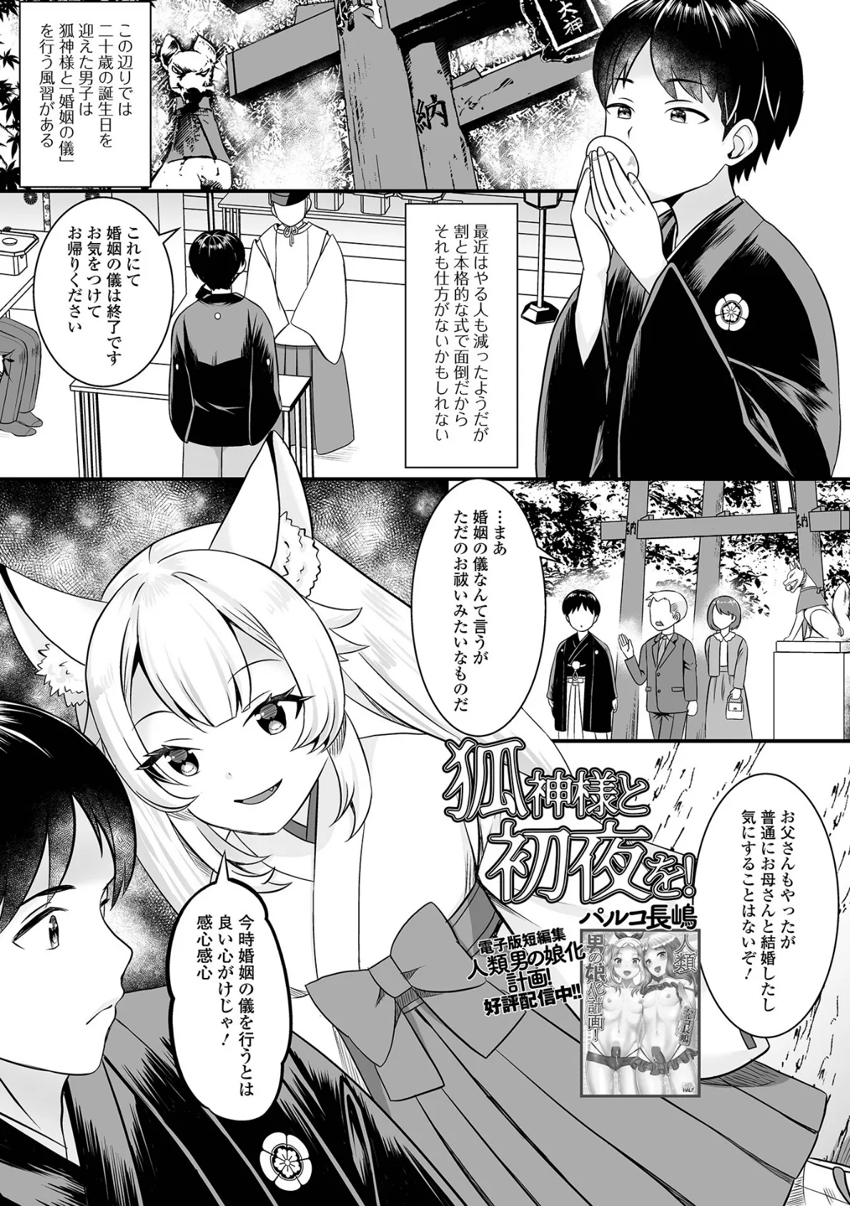 狐神様と初夜を!