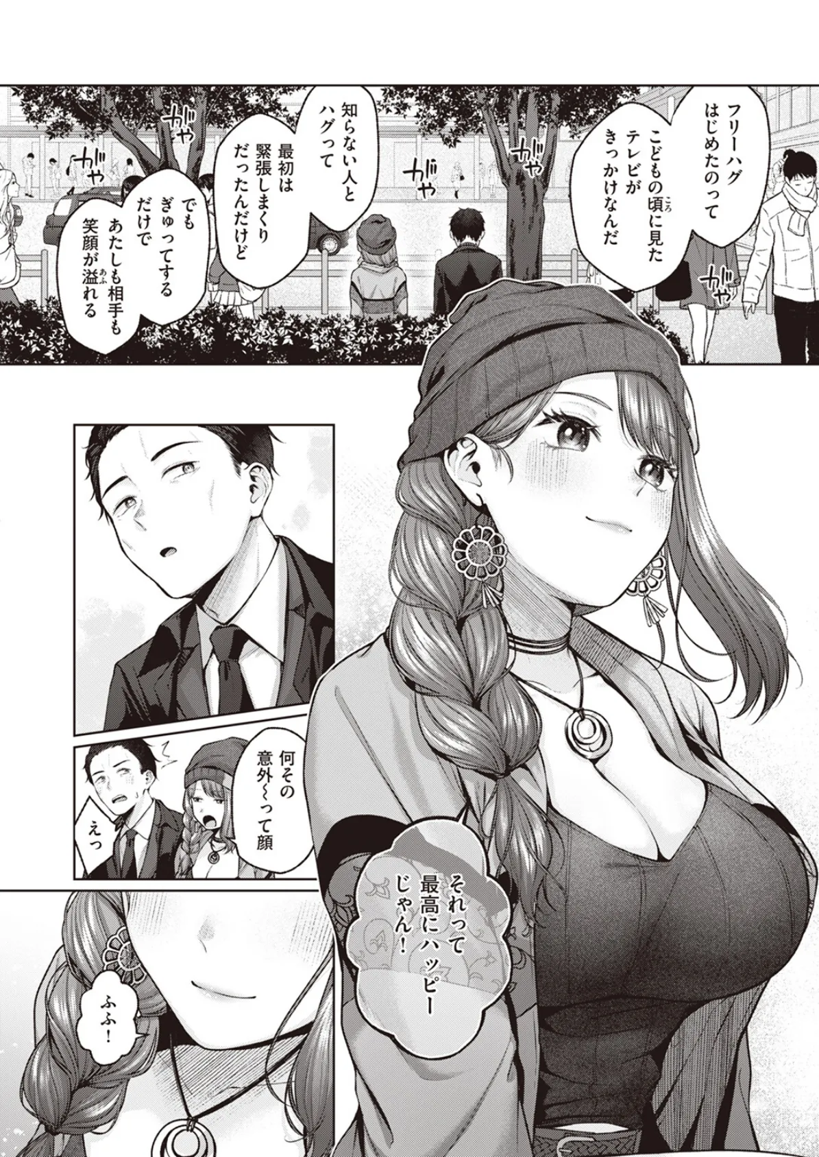 ジャストふぃっと!!