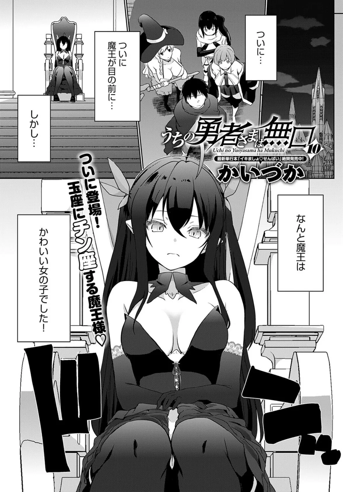 うちの勇者さまは無口(10)