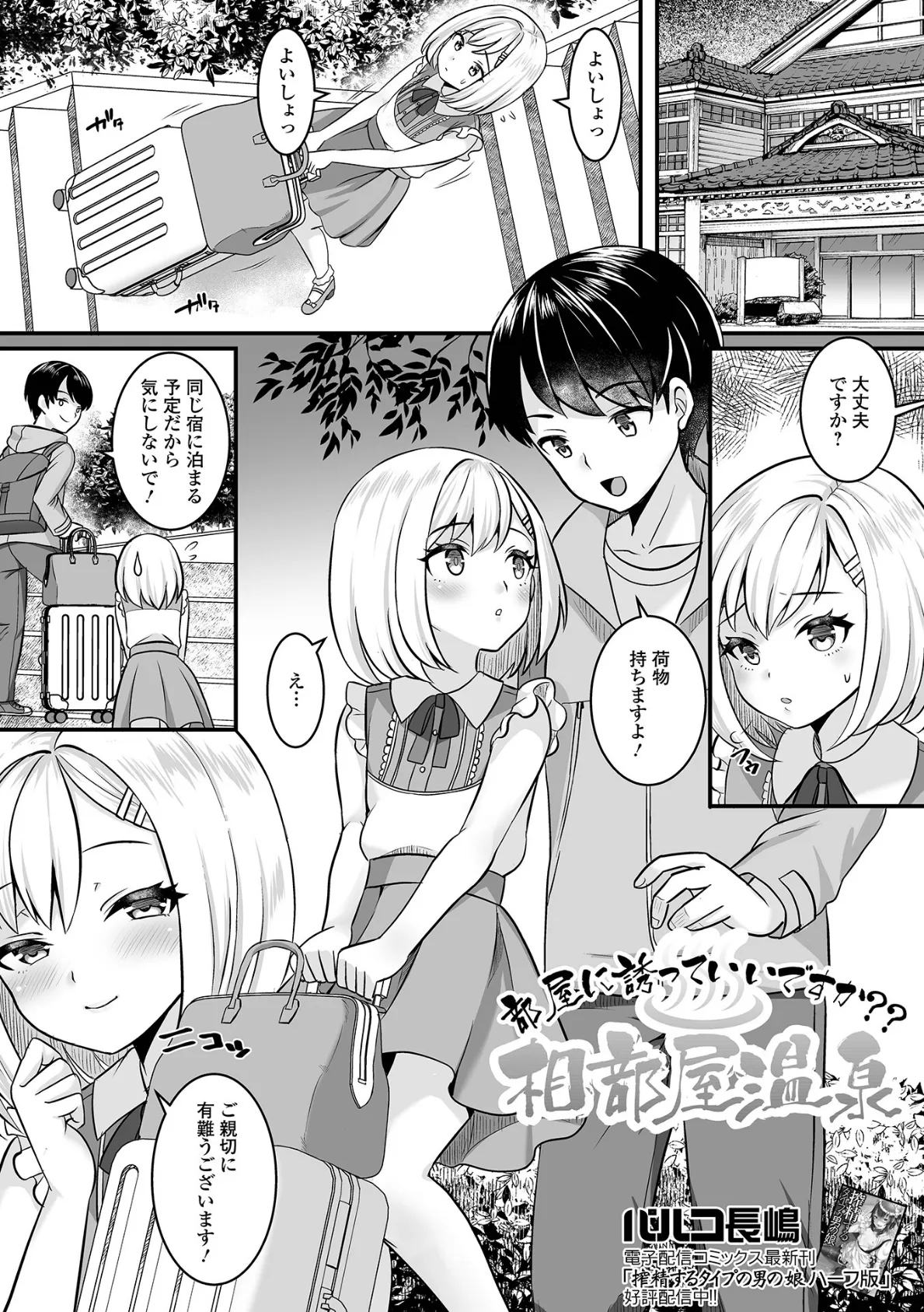 部屋に誘っていいですか?? 相部屋温泉