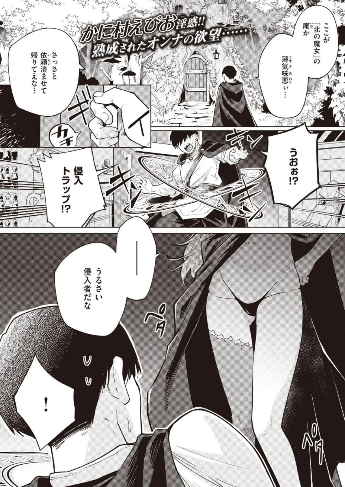 こじらせ魔女を討伐セヨ!