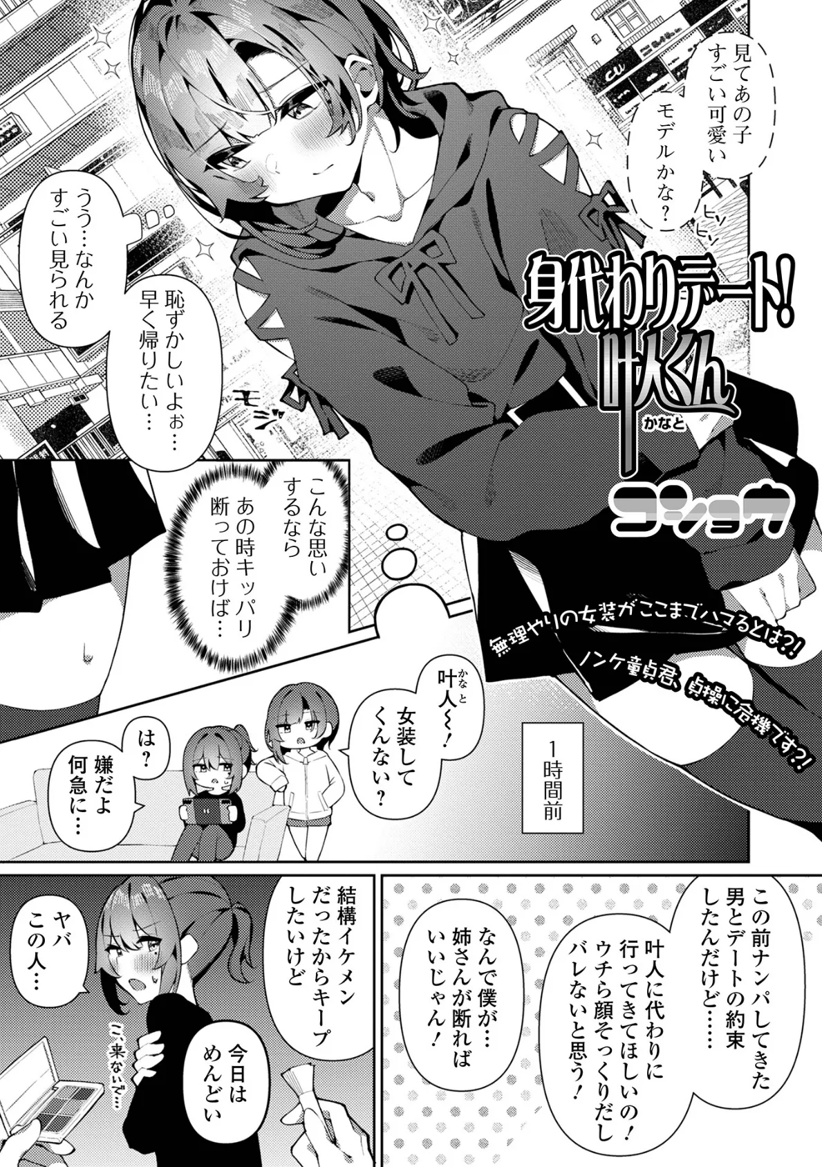 身代わりデート!叶人くん