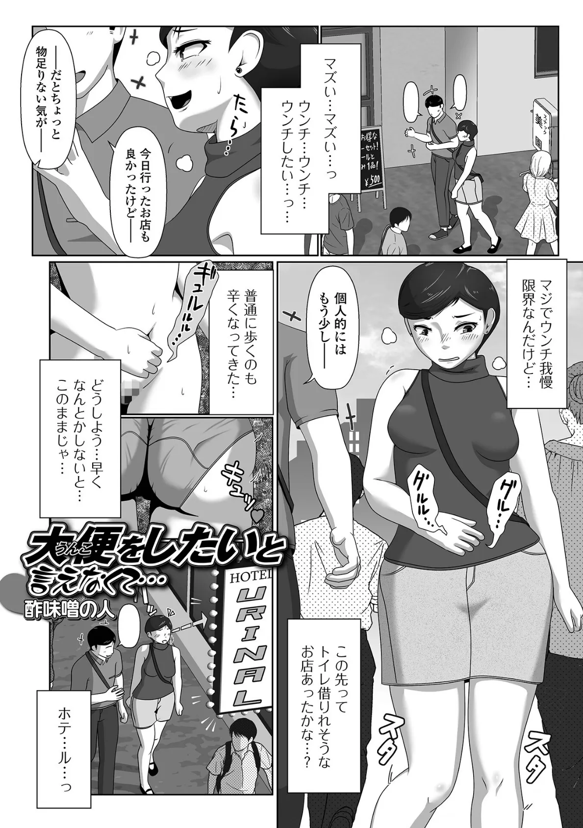 大便(うんこ)をしたいと言えなくて…