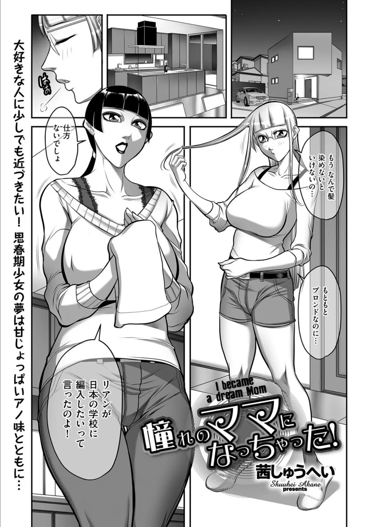 憧れのママになっちゃった!