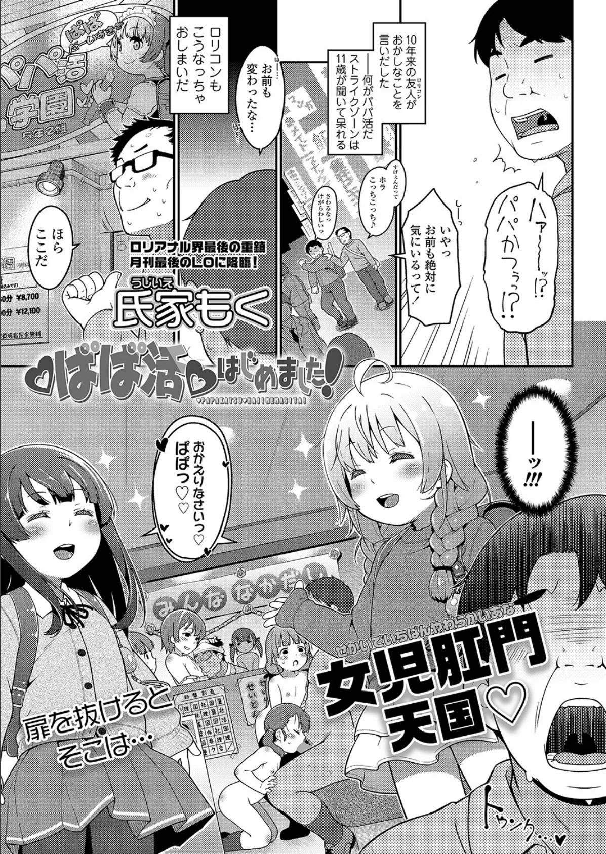 ◇ぱぱ活◇はじめました!