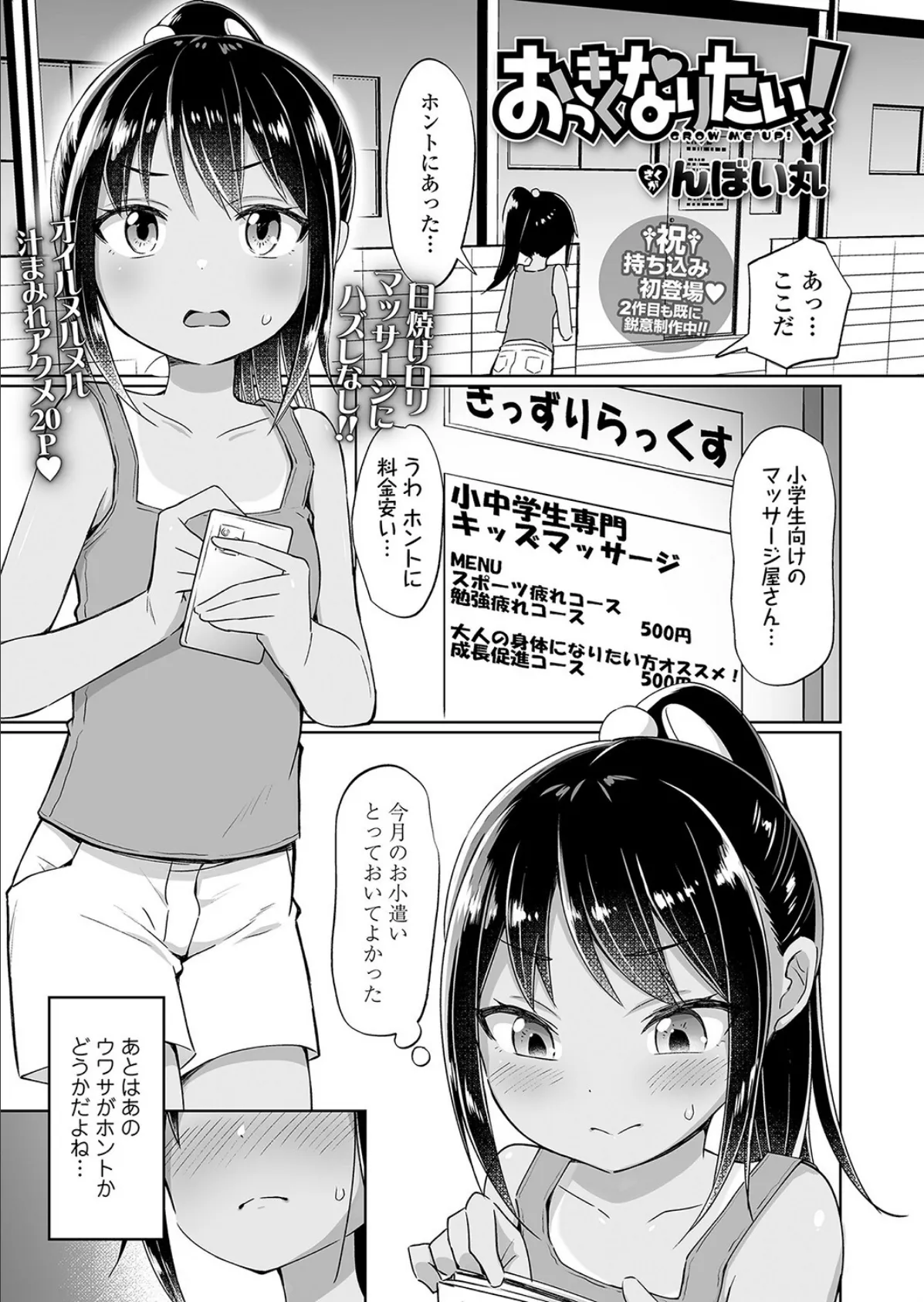 おっきくなりたい!
