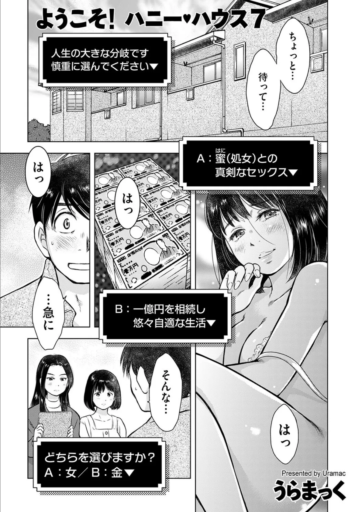 ようこそ! ハニー・ハウス 7