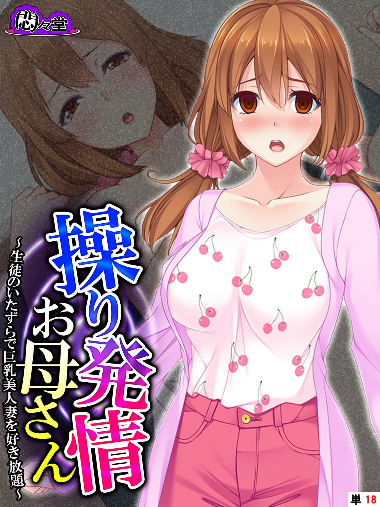 操り発情お母さん 〜生徒のいたずらで巨乳美人妻を好き放題〜 (単話) 最終話