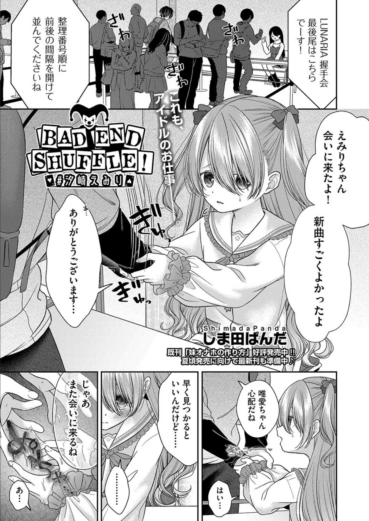 BAD END SHUFFLE! #塩崎恵美里