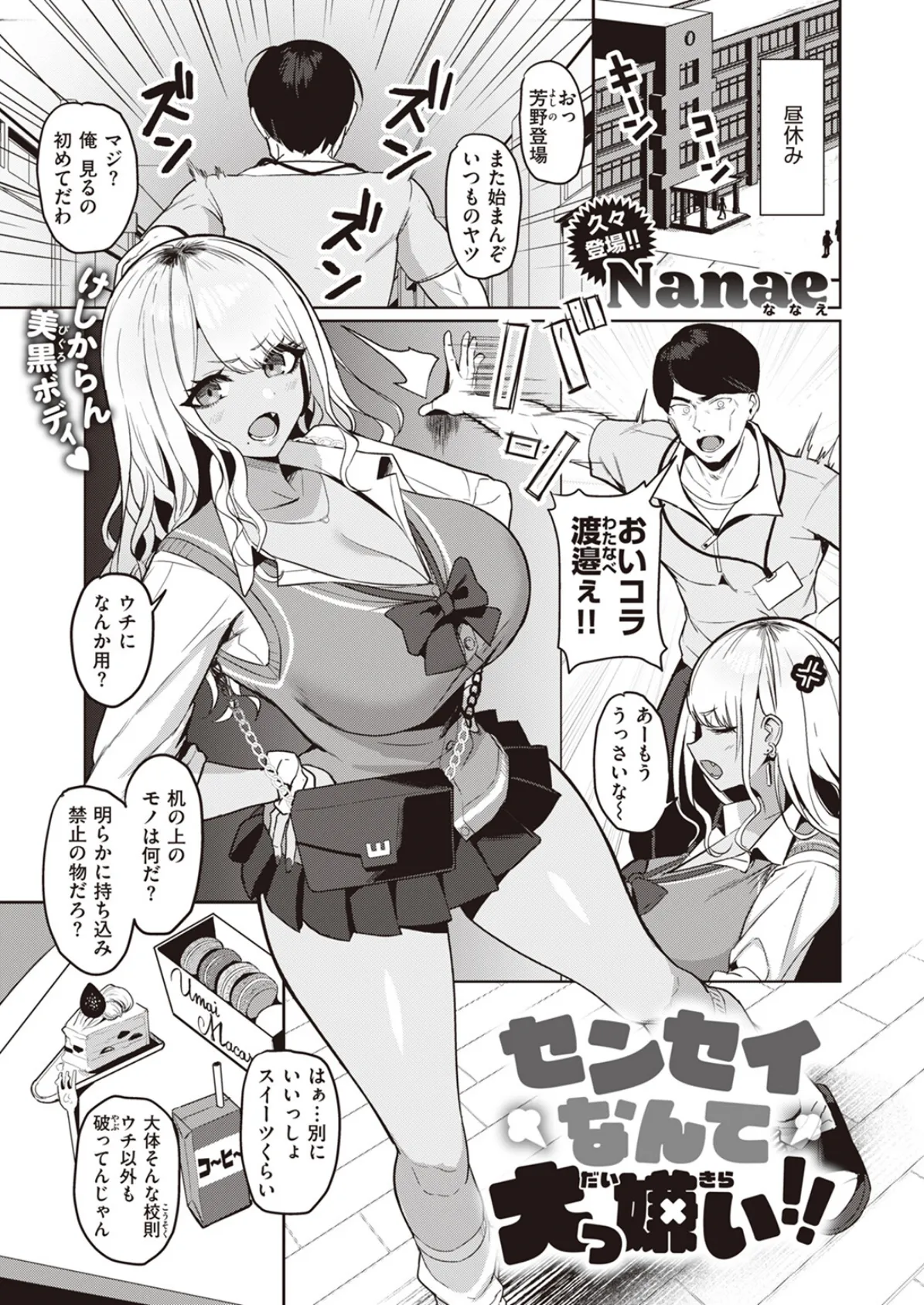 センセイなんて大っ嫌い!!