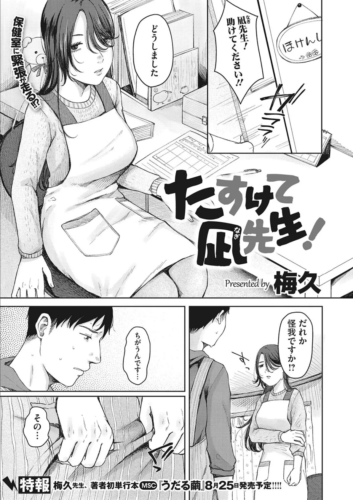 たすけて凪先生!
