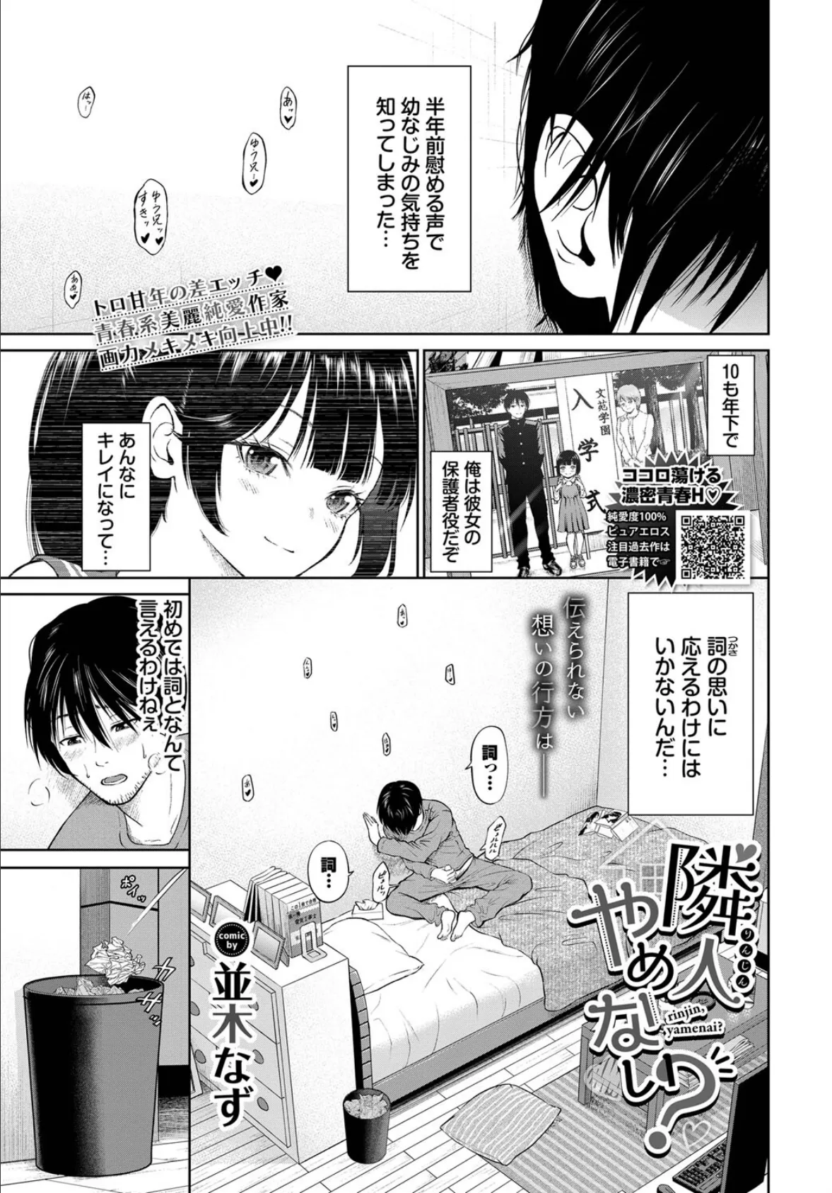 隣人やめない?