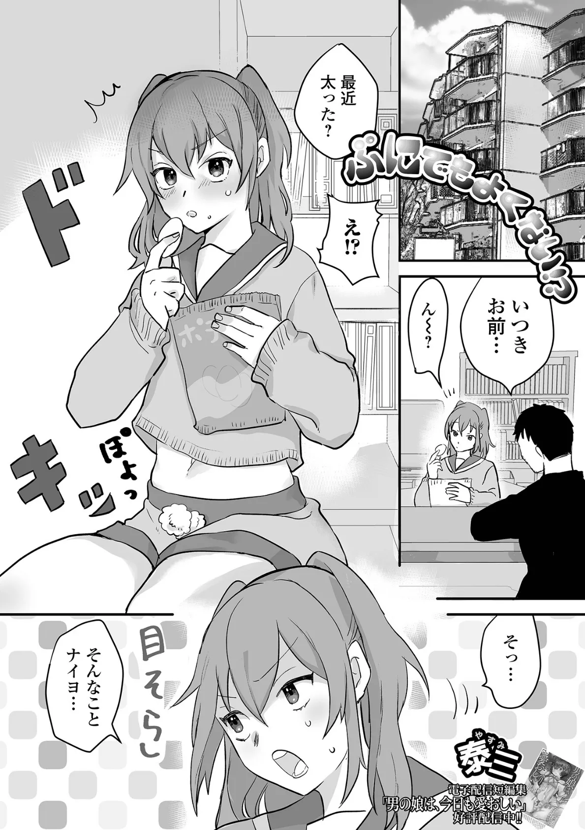 ぷにでもよくない!?