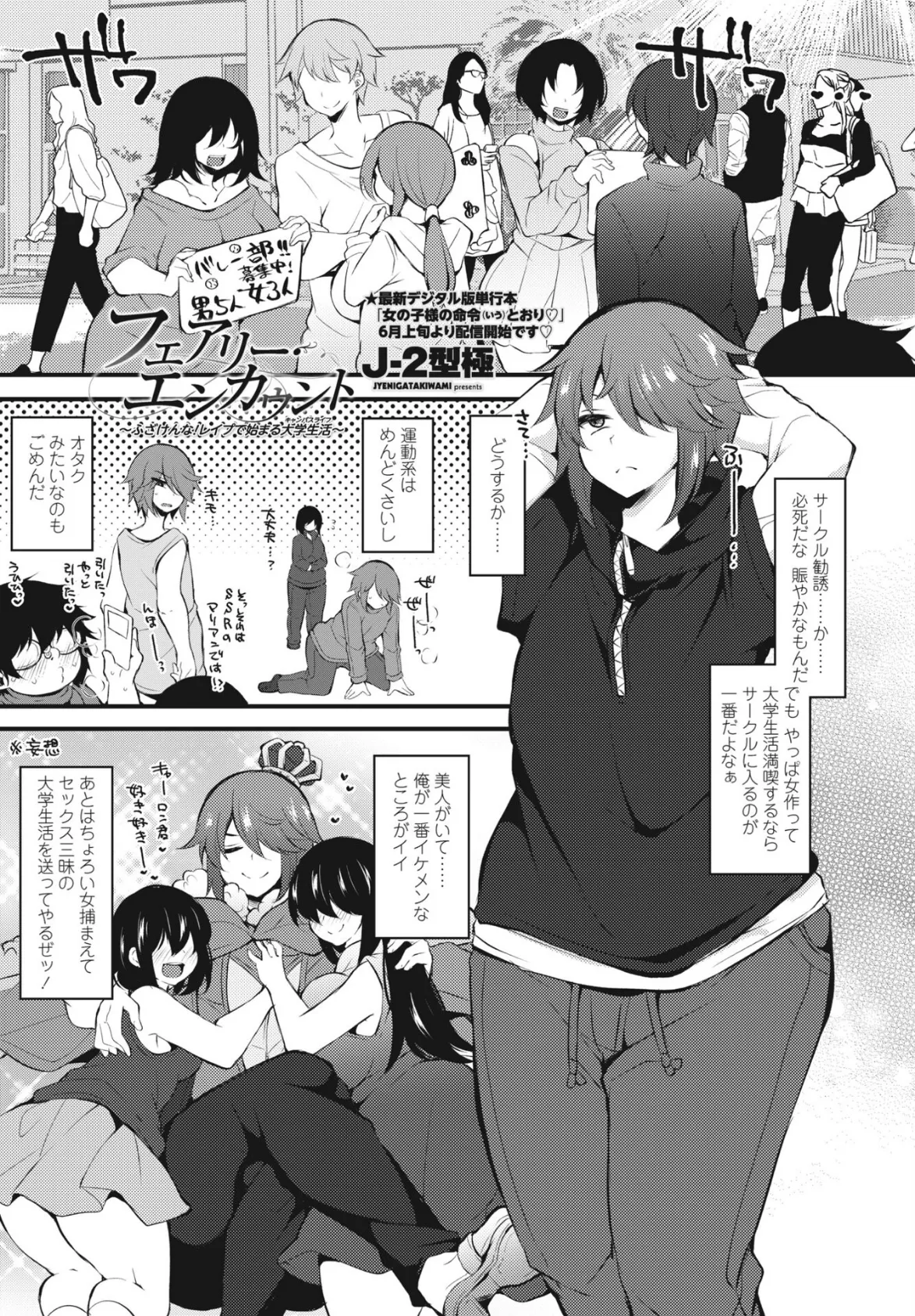 フェアリー・エンカウント〜ふざけんな!レ●プで始まる大学生活(キャンパスライフ)〜