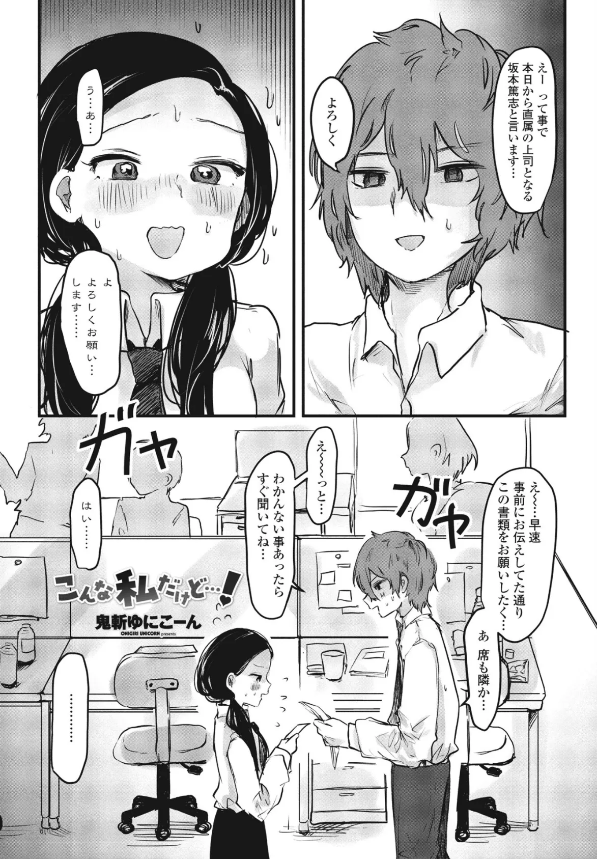 こんな私だけど…!