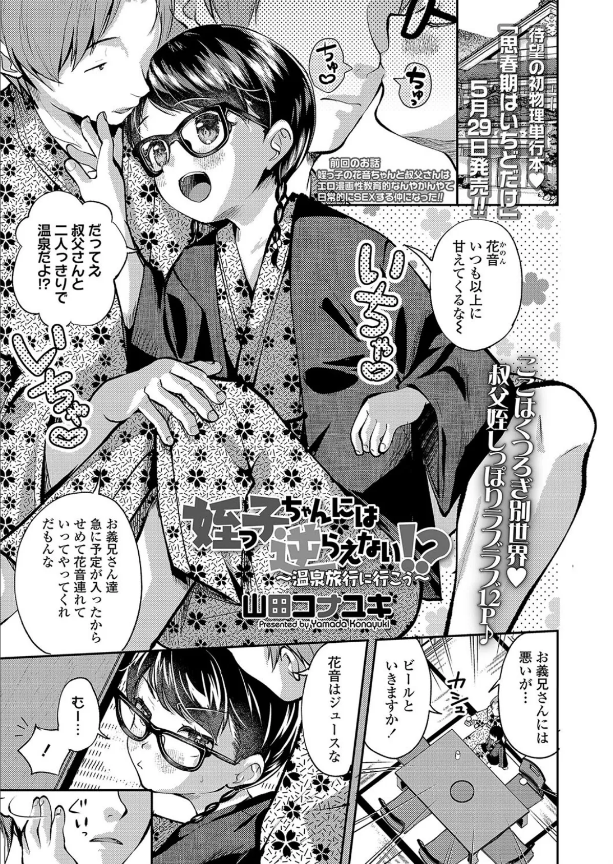 姪っ子ちゃんには逆らえない!? 〜温泉旅行に行こう〜