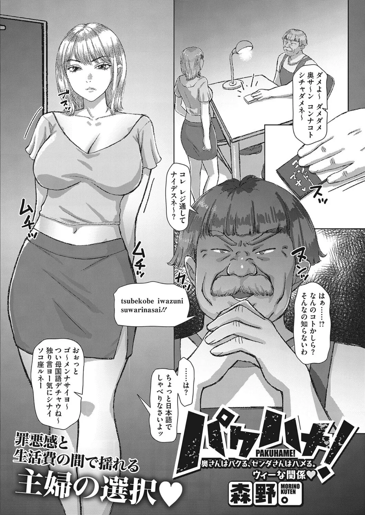 パクハメ! 奥さんはパクる、ゼンダさんはハメる。ウィーな関係