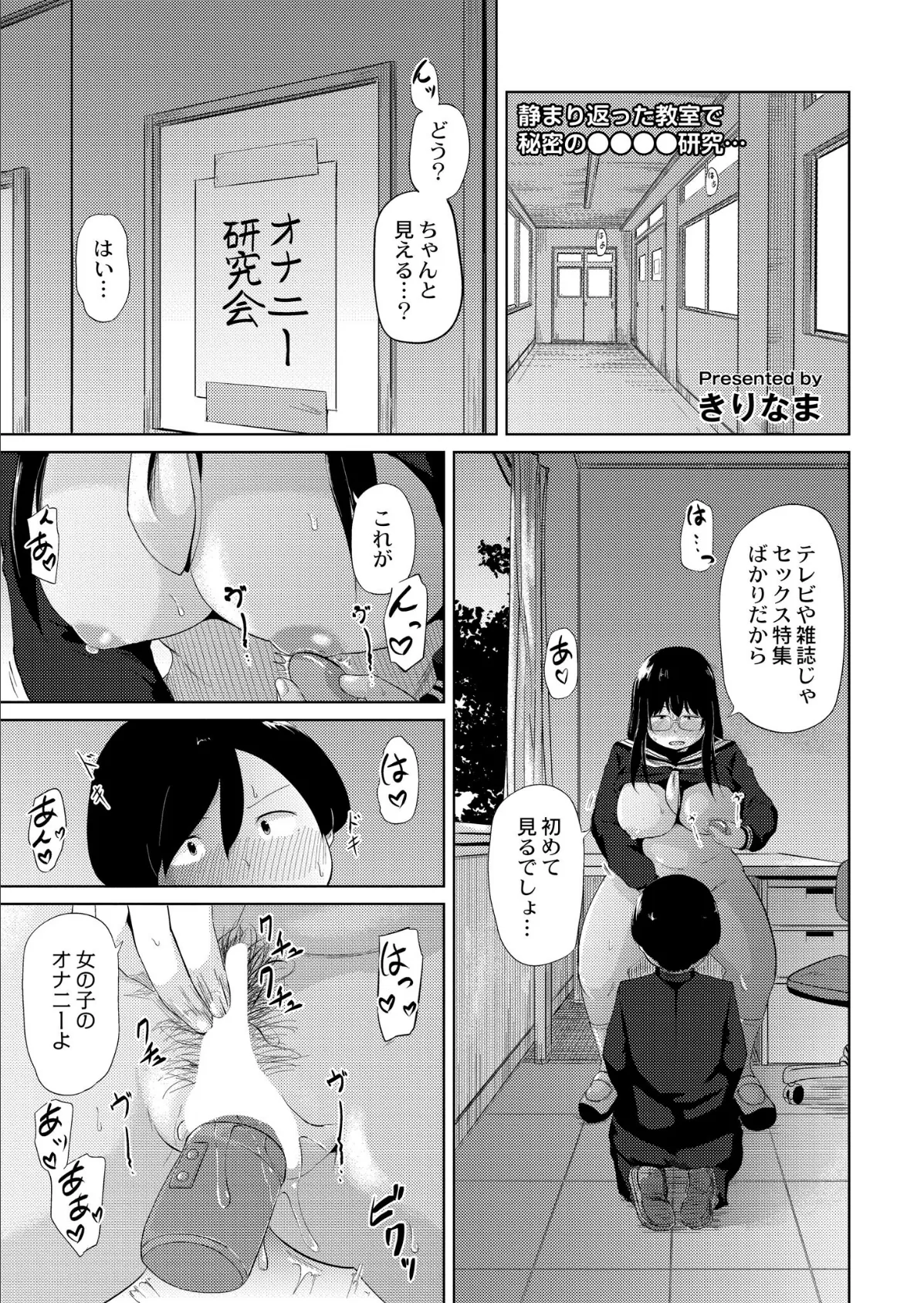 オナ研だってHがしたい!