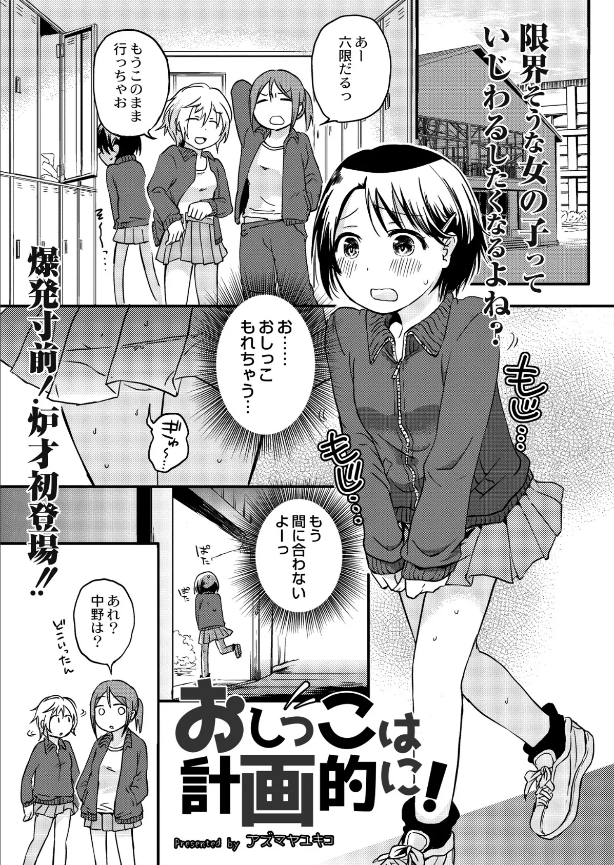 おしっこは計画的に!