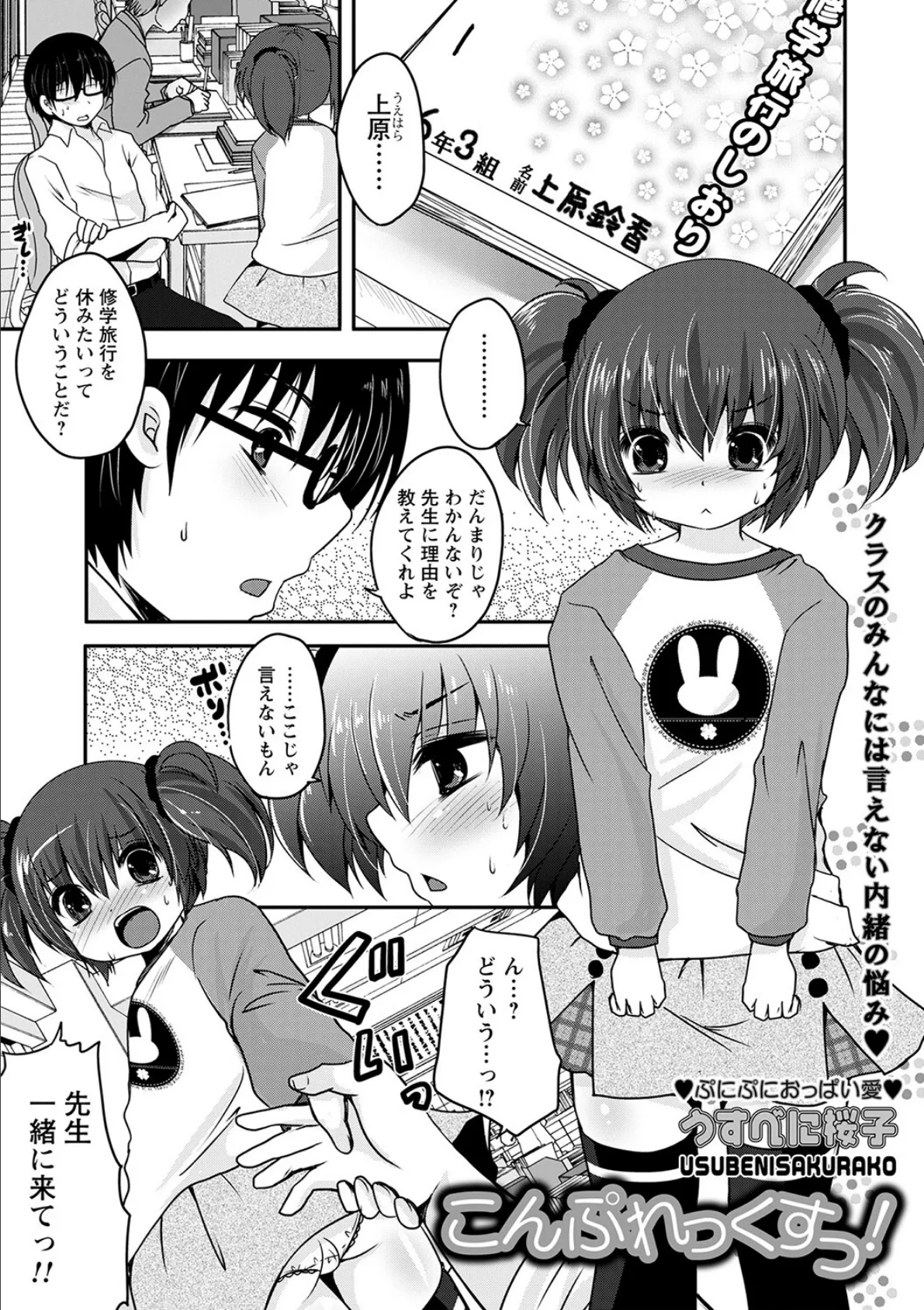 こんぷれっくすっ!
