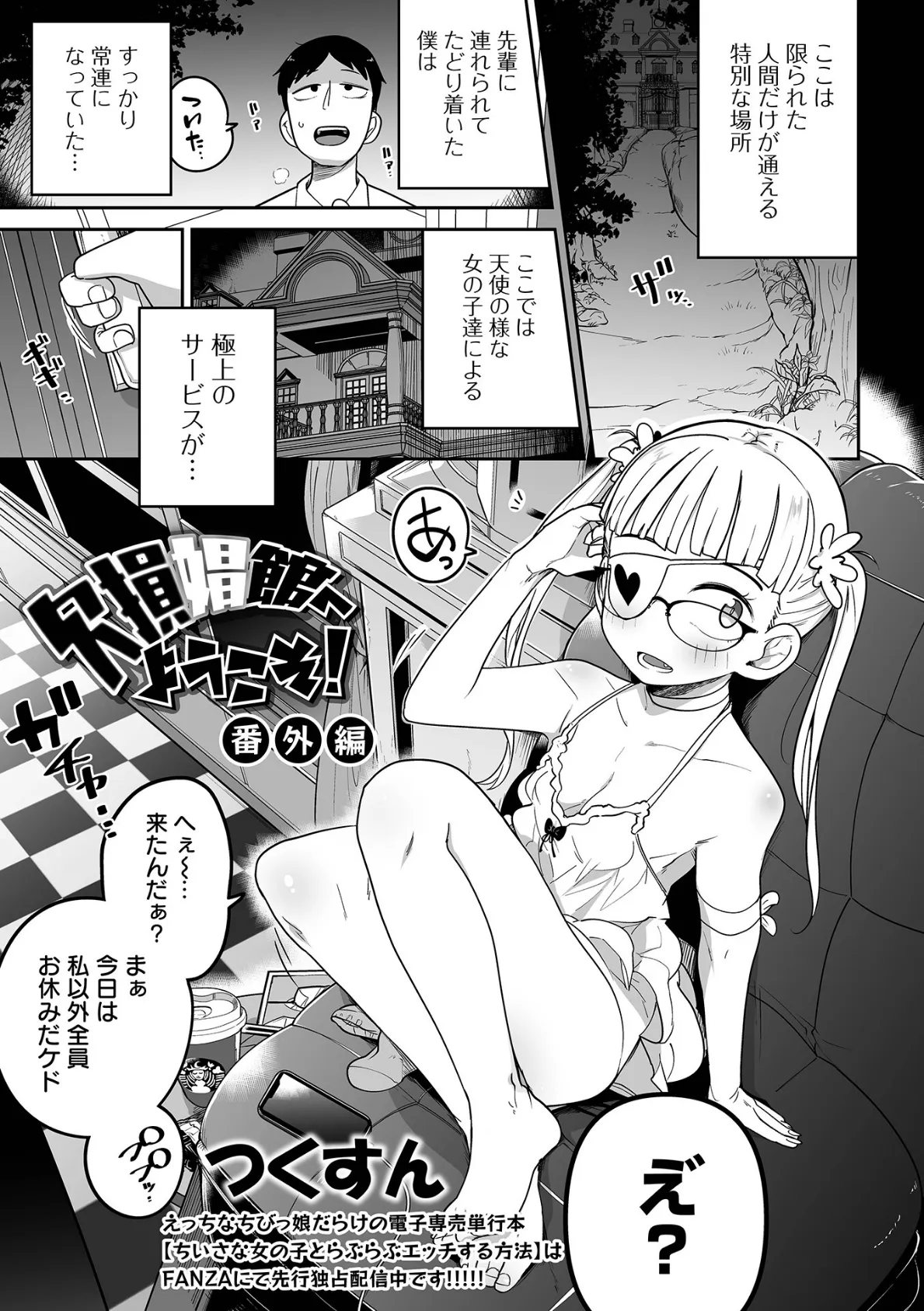 欠損娼館へようこそ! 番外編