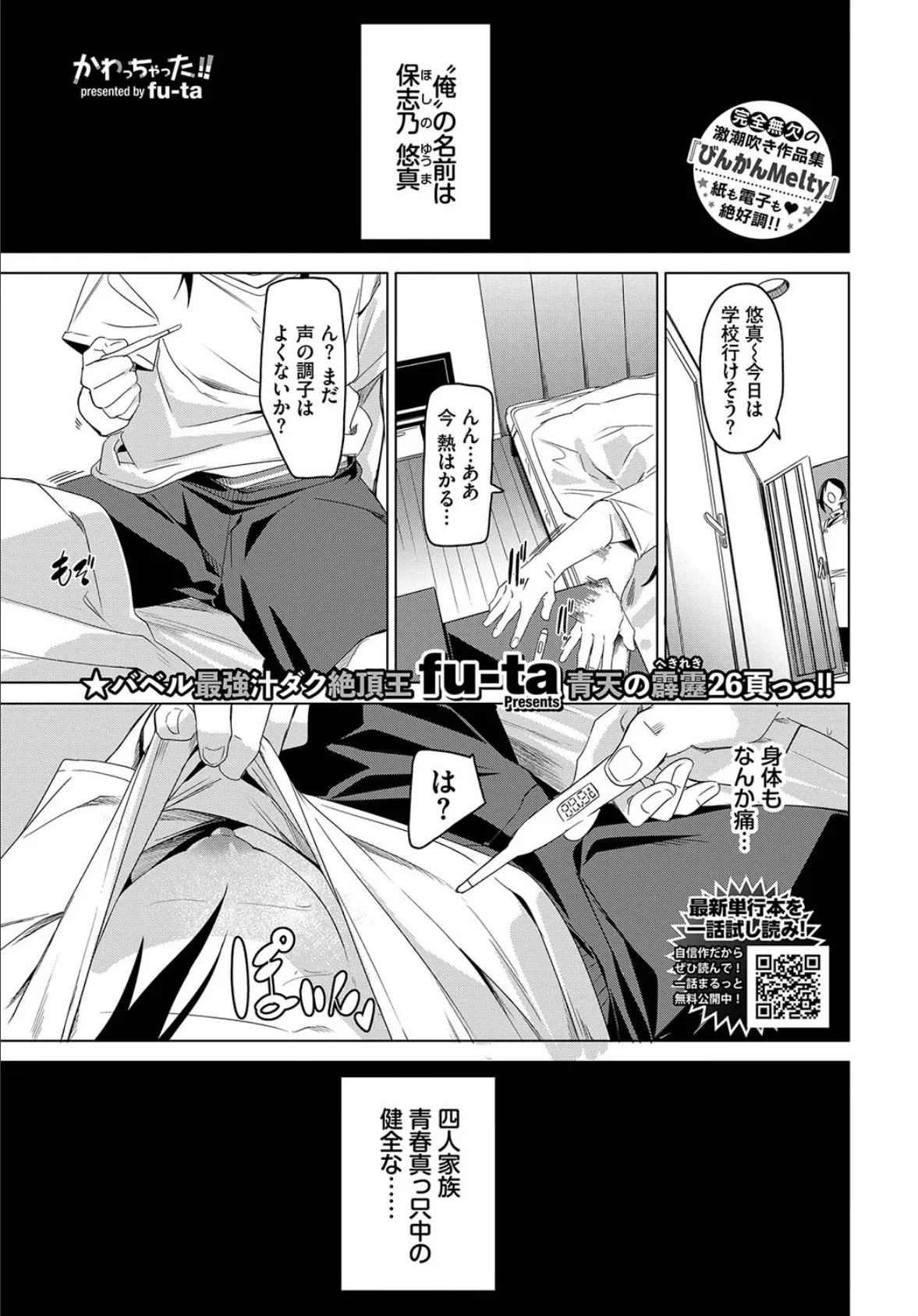 かわっちゃった!!