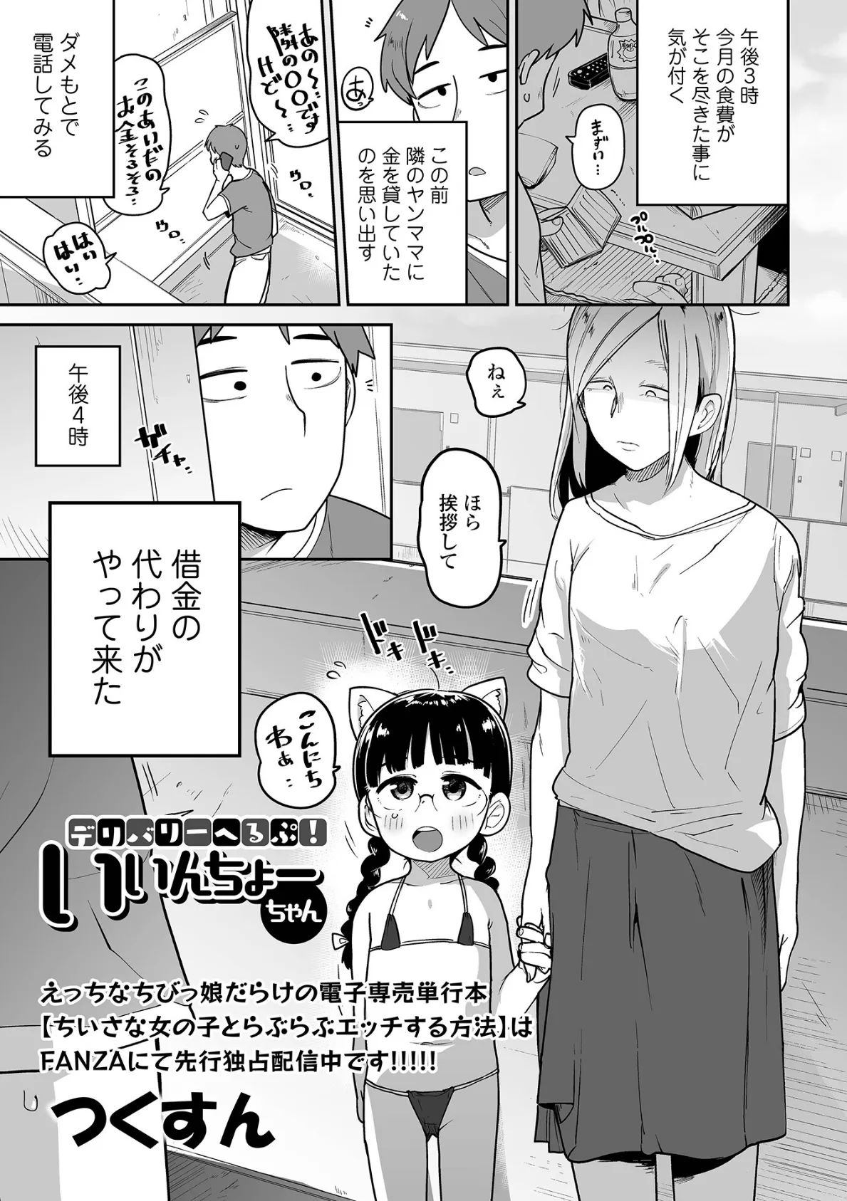 デリバリーへるぷ!いいんちょーちゃん
