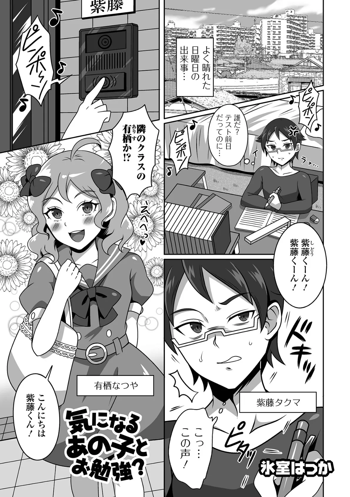 気になるあの子とお勉強?