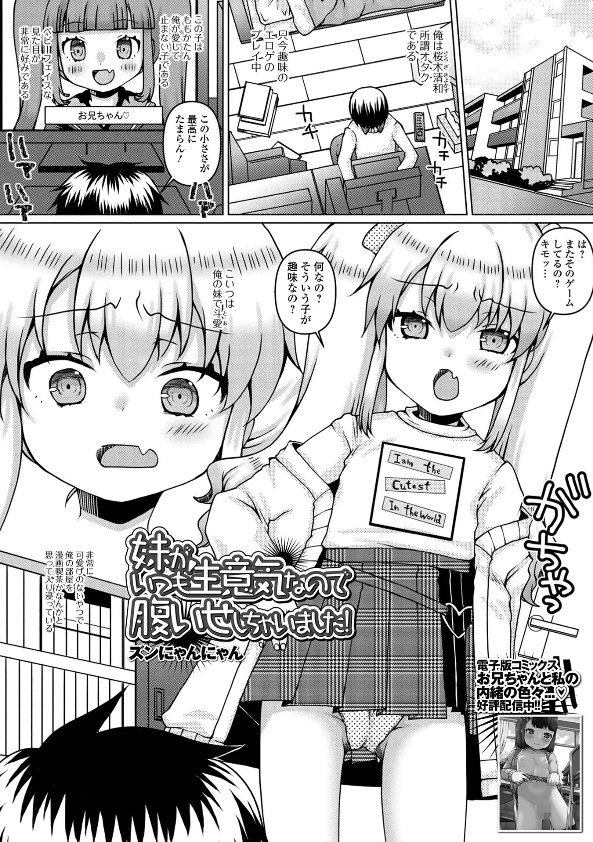妹がいつも生意気なので腹いせしちゃいました!