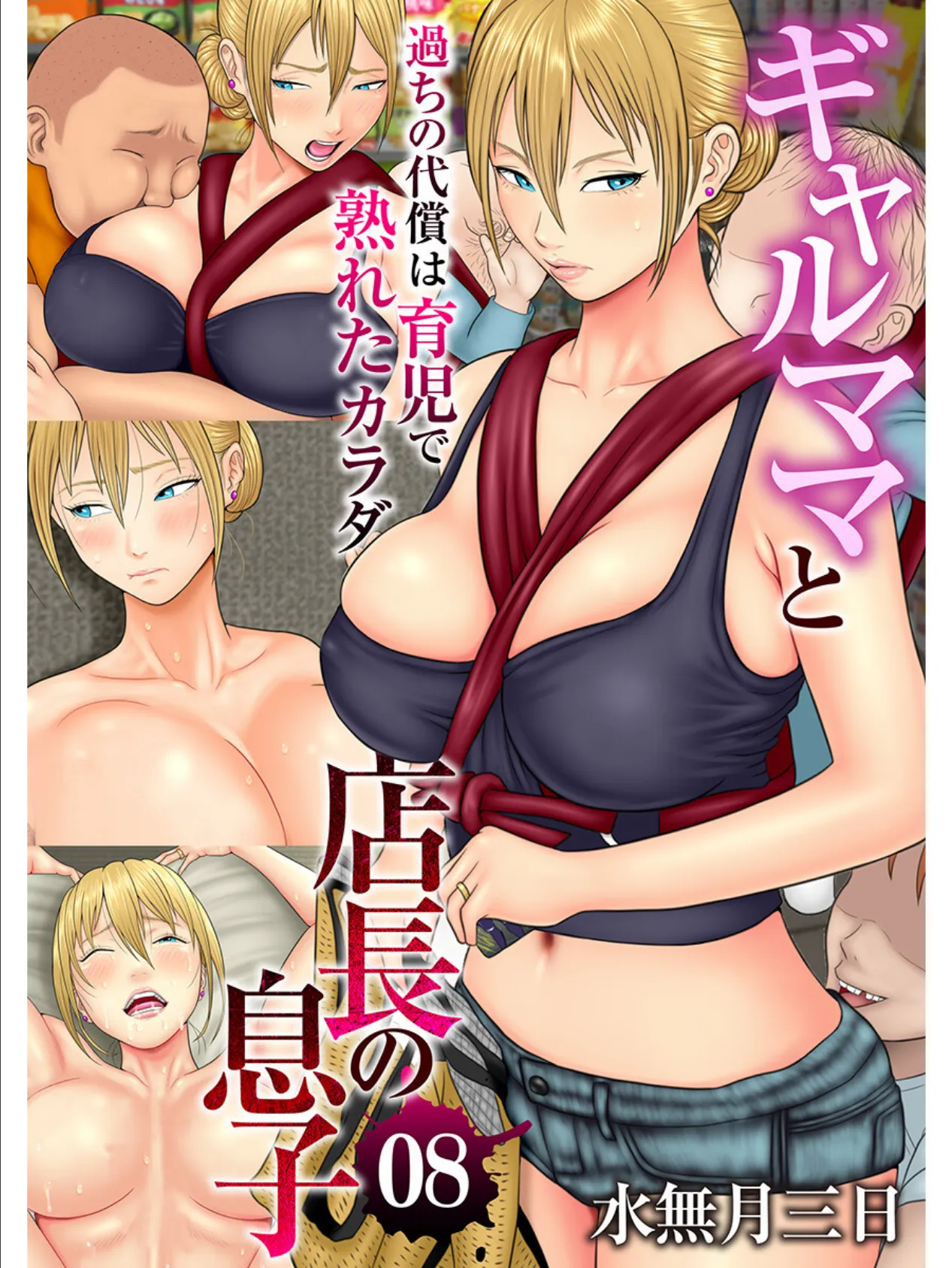 ギャルママと店長の息子〜過ちの代償は育児で熟れたカラダ〜(フルカラー)(8)