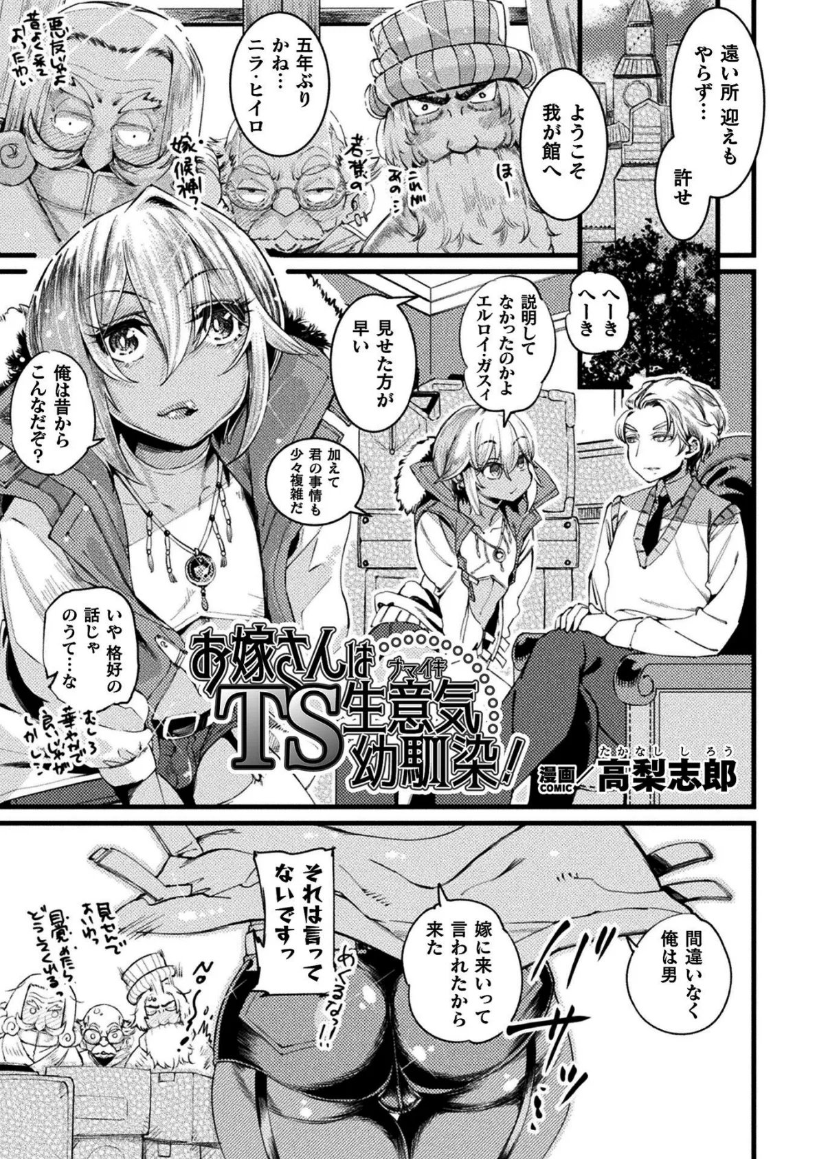お嫁さんはTS生意気幼馴染!【単話】