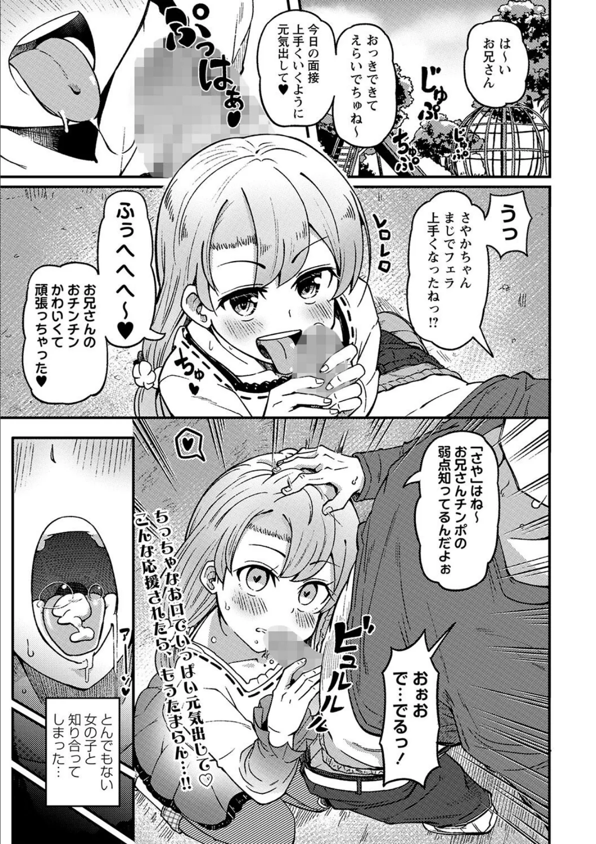 おっきくな〜れ!さやかちゃん