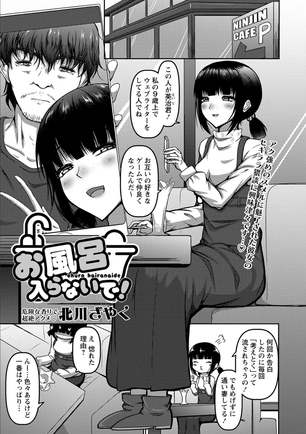 お風呂入らないで!