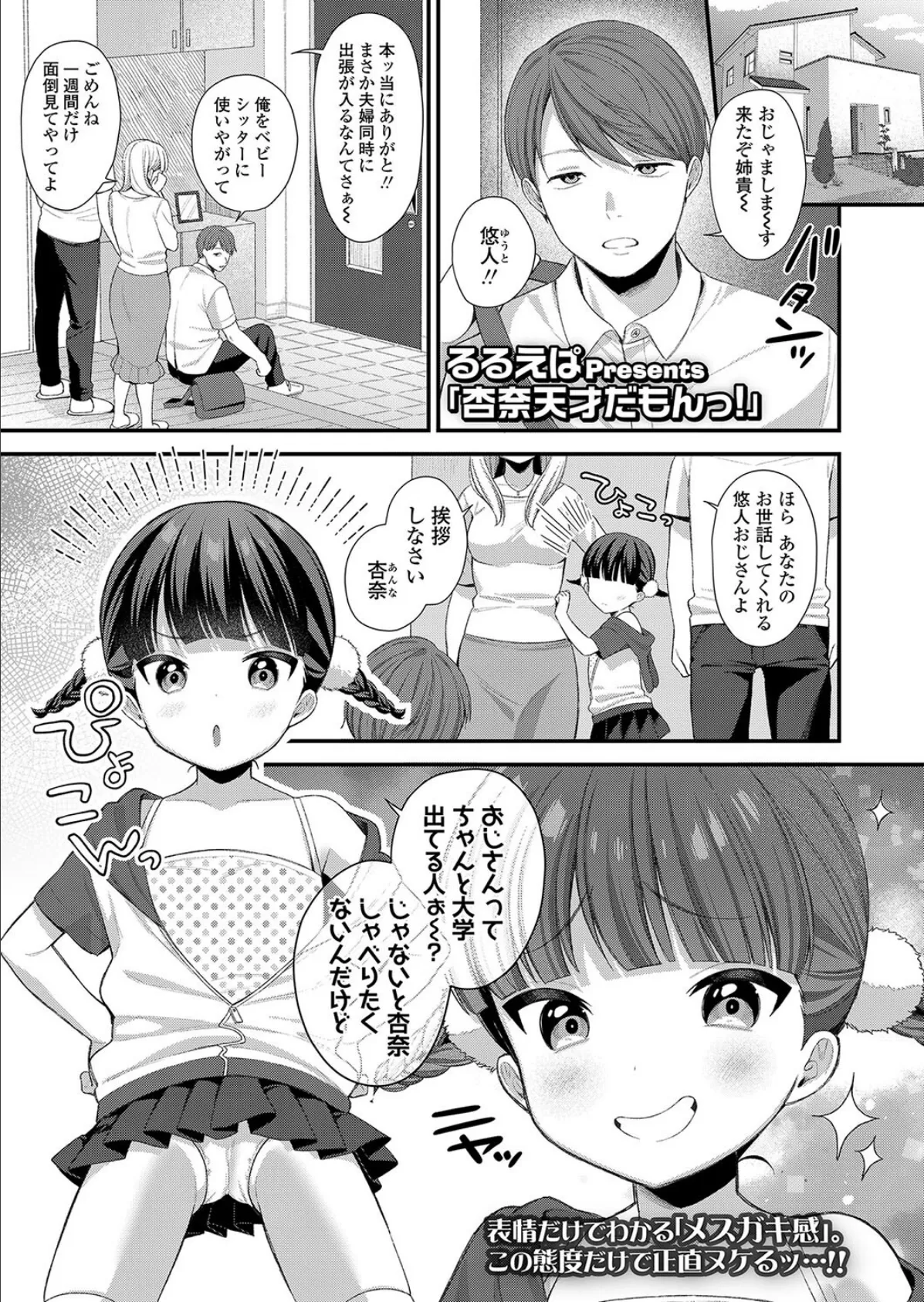 杏奈天才だもんっ!