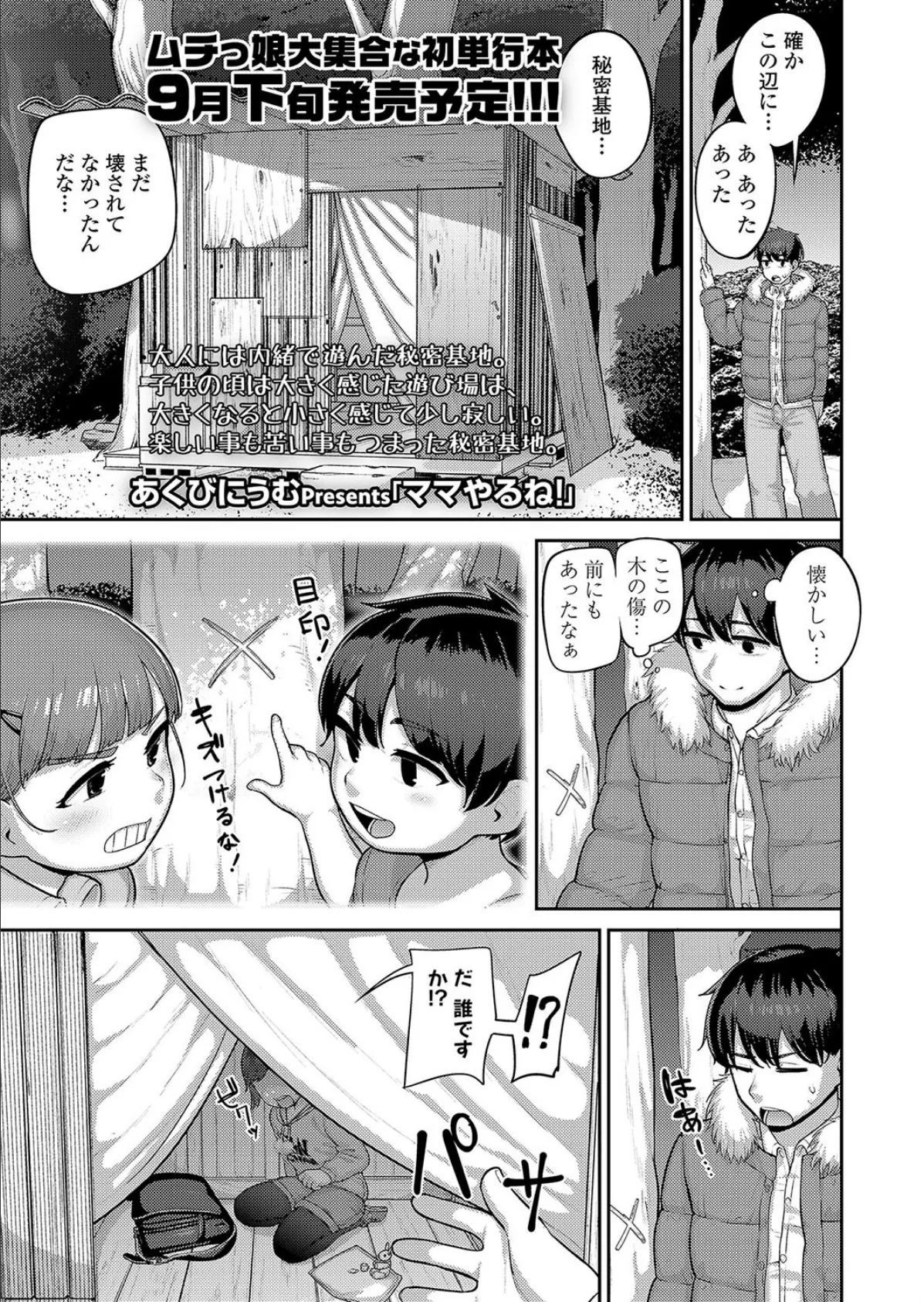 ママやるね!