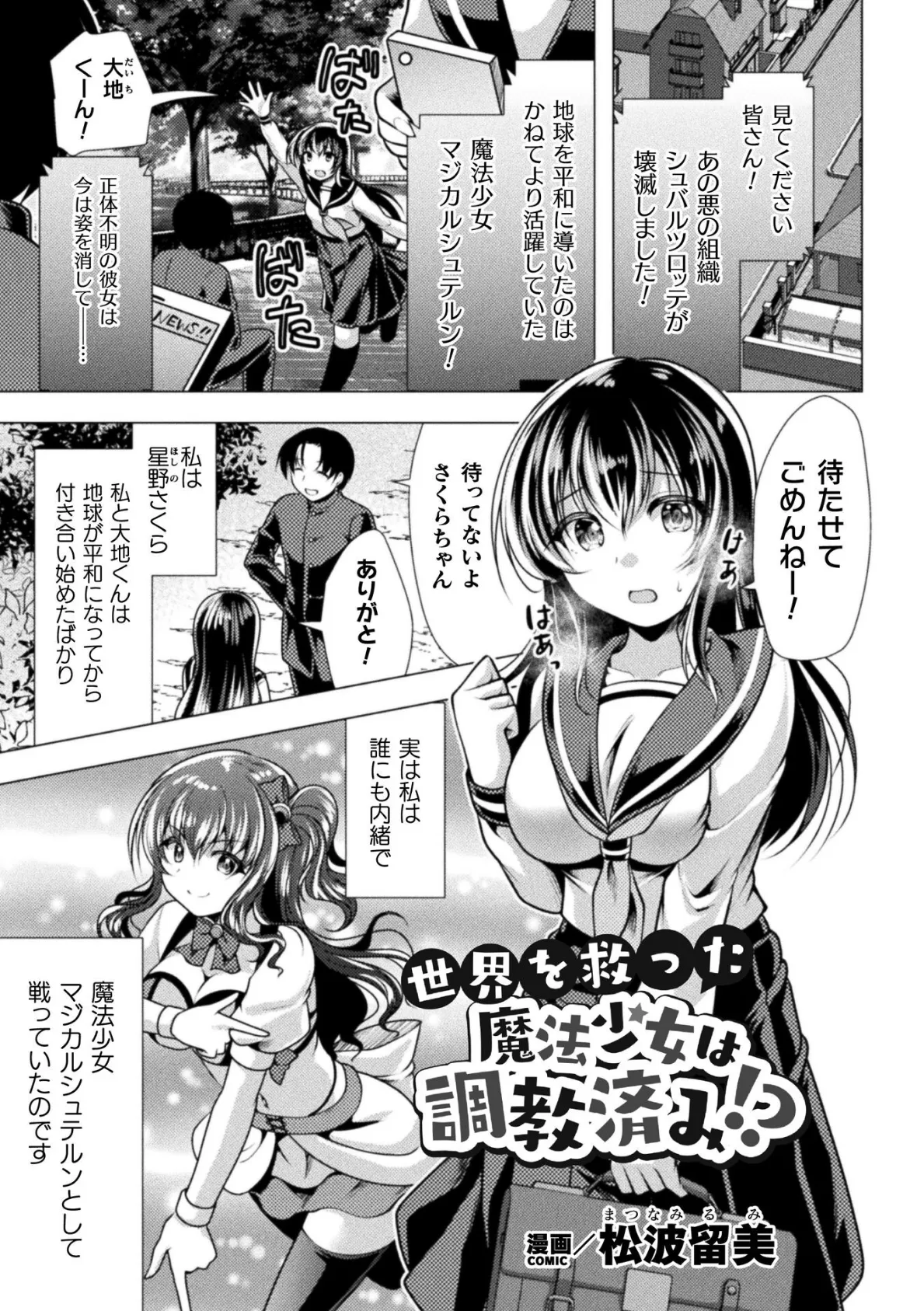 世界を救った魔法少女は調教済み!?【単話】