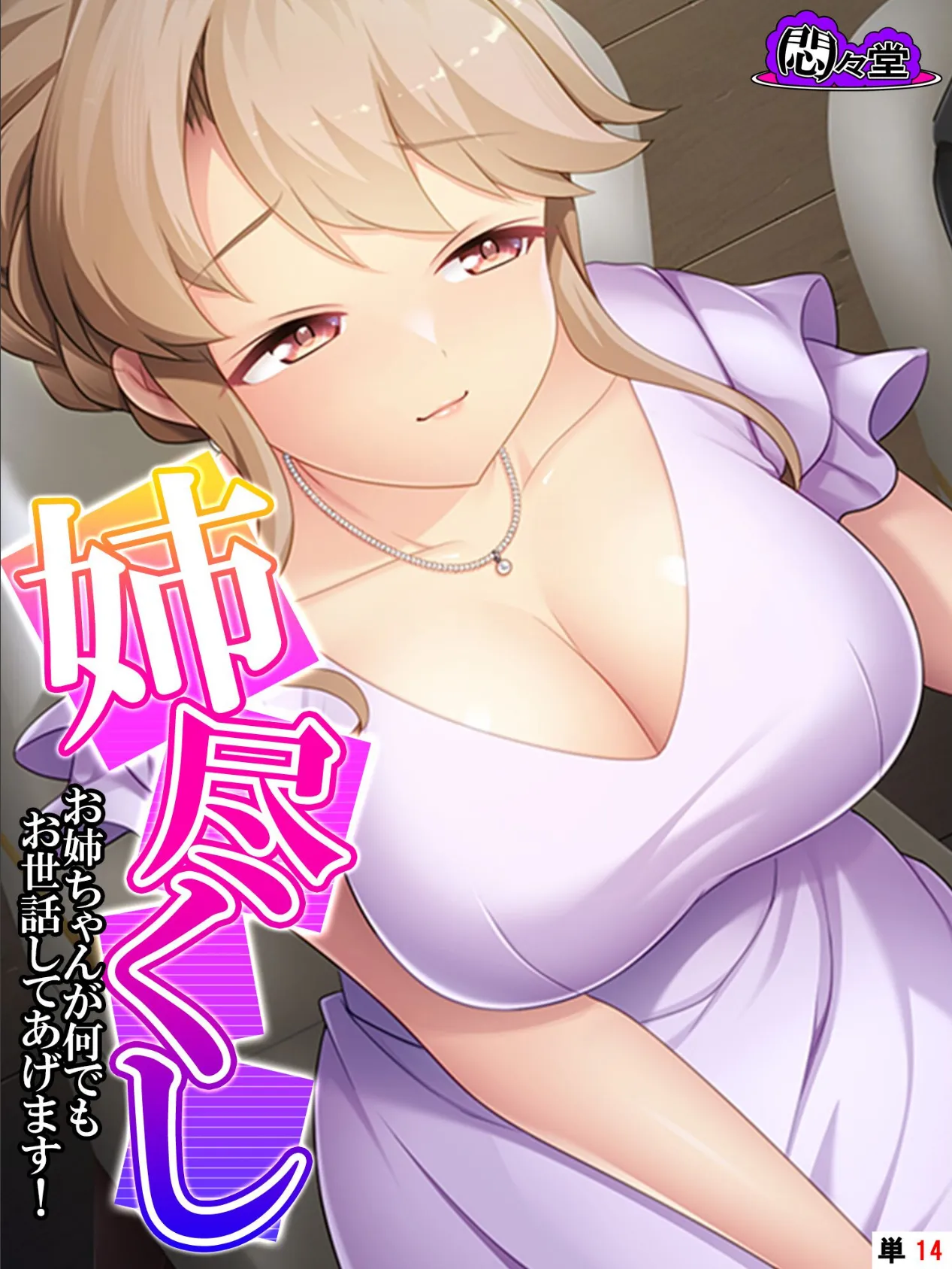 姉尽くし 〜お姉ちゃんが何でもお世話してあげます!〜 (単話) 最終話
