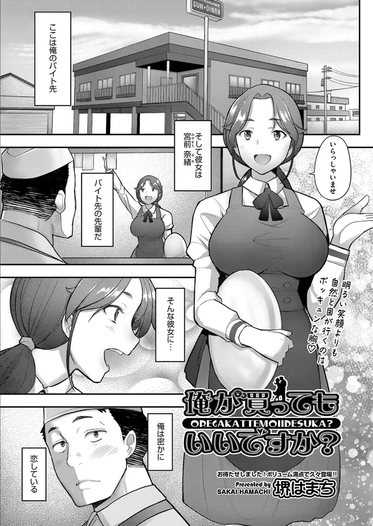俺が買ってもいいですか?
