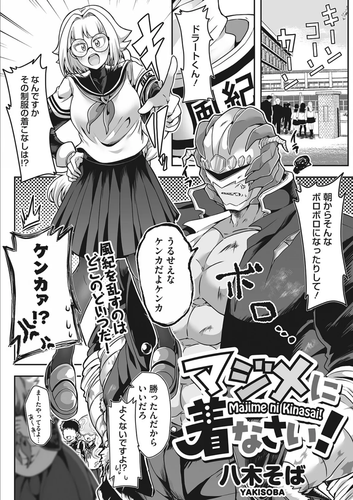 マジメに着なさい!