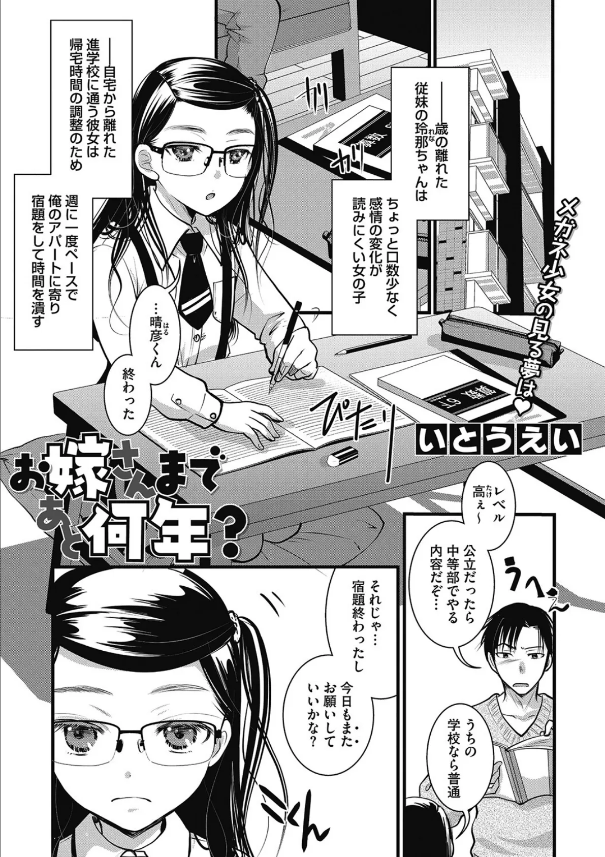 お嫁さんまであと何年?