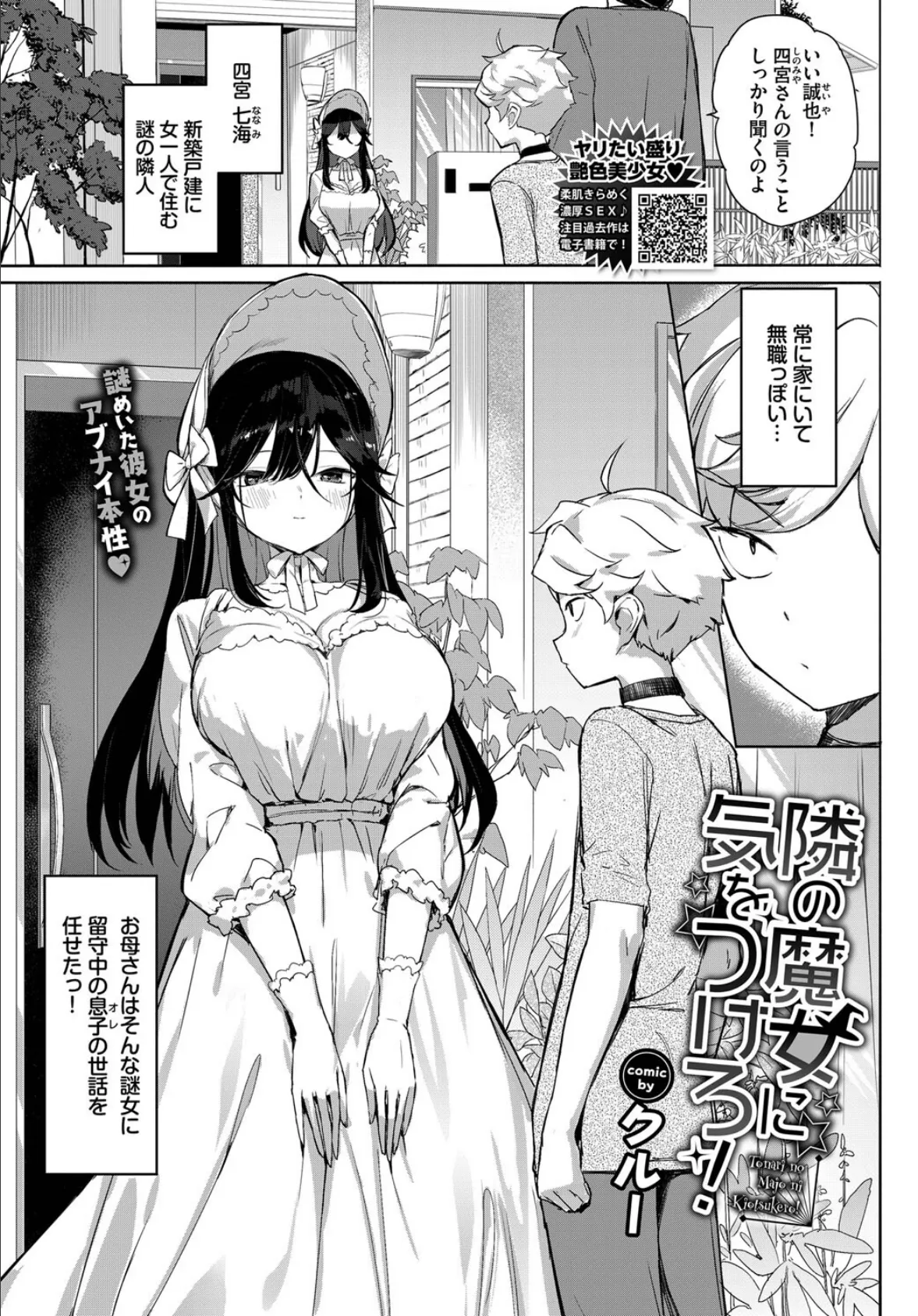 隣の魔女に気をつけろ!