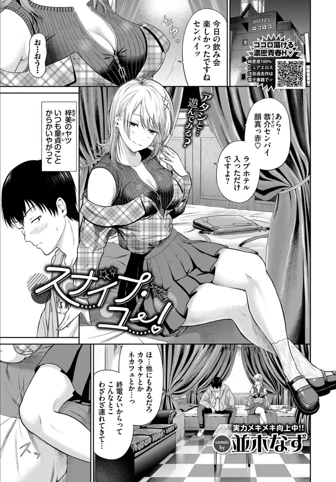スナイプ・ユー!
