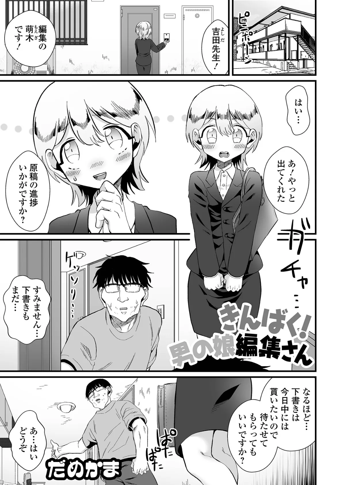 きんばく!男の娘編集さん