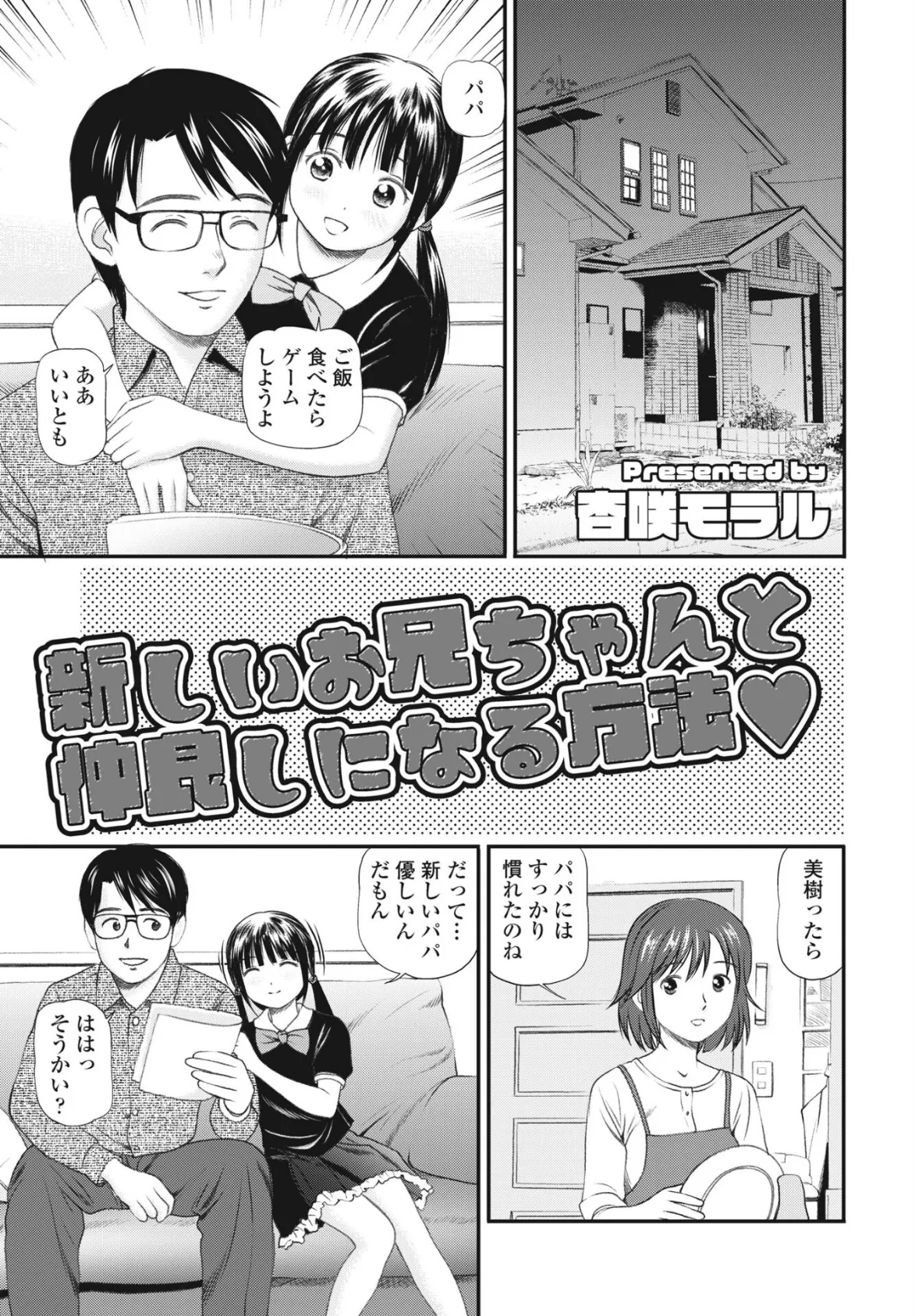 新しいお兄ちゃんと仲良しになる方法?