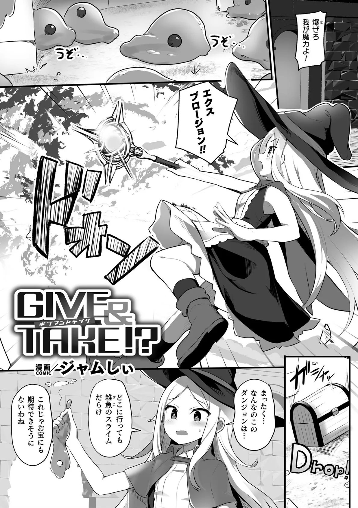 GIVE&TAKE!?【単話】